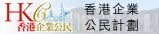 香港企业公民计划