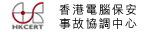 香港电脑保安事故协调中心