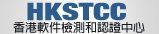 香港軟件檢測和認證中心