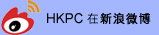 HKPC 在新浪微博
