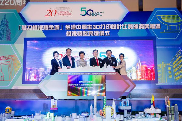 Mrs Carrie Lam, Chief Executive of the HKSAR (third from left); Mr Willy Lin, Chairman of HKPC (third from right); and the official officiate the lighting ceremony of the 3D-printed Victoria Harbour model, which sets a Guinness World Record