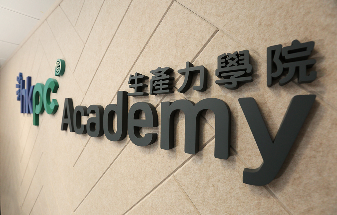 生产力学院