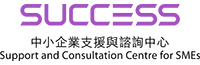 中小企業支援與諮詢中心 中小企業支援與諮詢中心