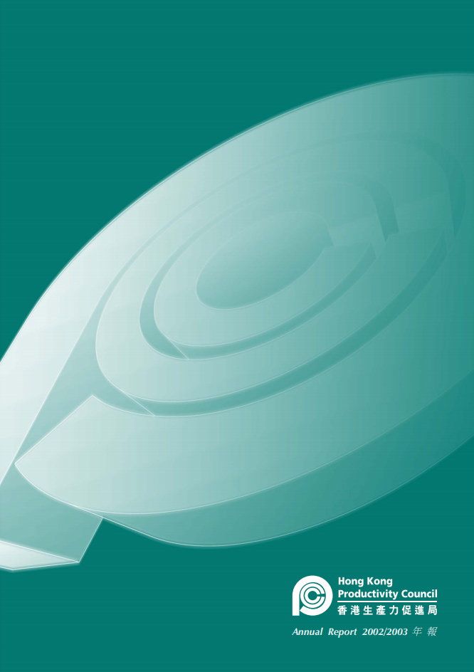 年報 2002-2003