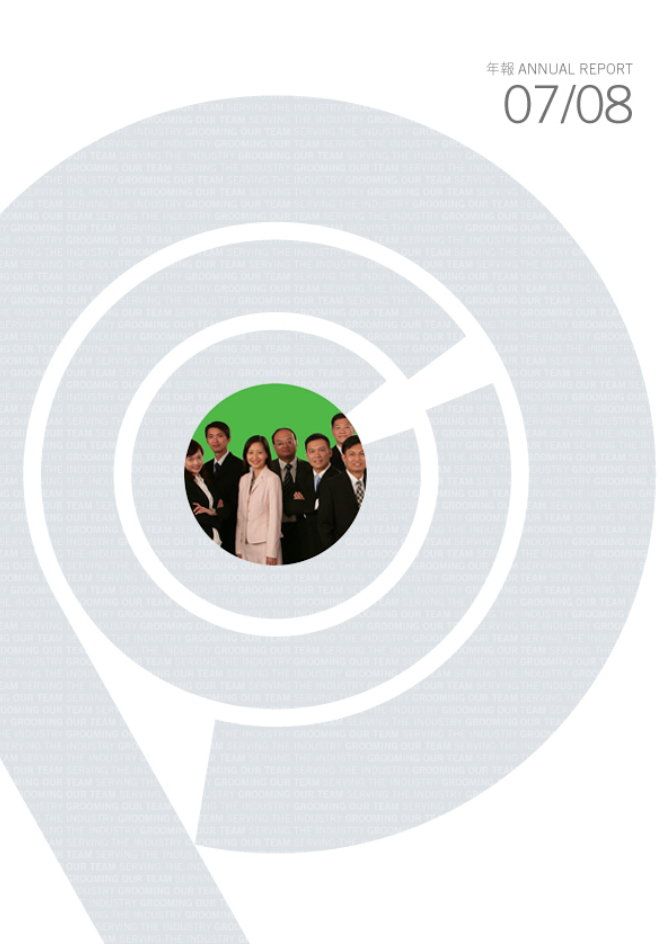 年報 2007-2008