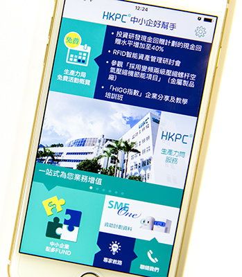 「中小企好幫手」讓中小企能隨時隨地透過手機搜尋合適的資助計劃，及了解生產力局舉辦的活動、培訓課程及服務內容，全方位掌握實用營商資訊。
