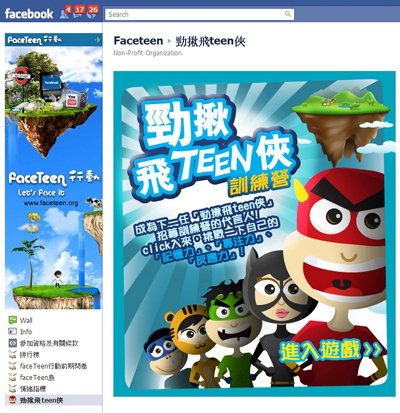 「faceTeen行动」的Facebook专页