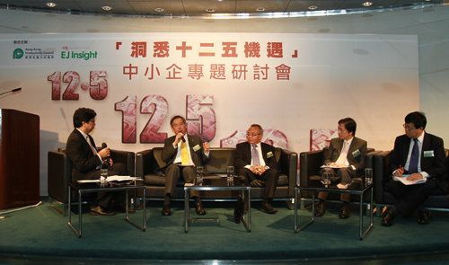 (From left to right)：Mr Chris Yeung, News Director of EJ Insight, Hong Kong Economic Journal; Mr Clement Chen, Chairman of HKPC; Professor Lau Siu-kai, Head of Central Policy Unit, HKSAR Government; Mr Chang Ka-mun, Managing Director of Li & Fung Research Centre and Li & Fung Development (China) Ltd.; and veteran China analyst Mr Antonio Ma, took part in the panel discussion on opportunities accompanying the 12th Five Year Plan