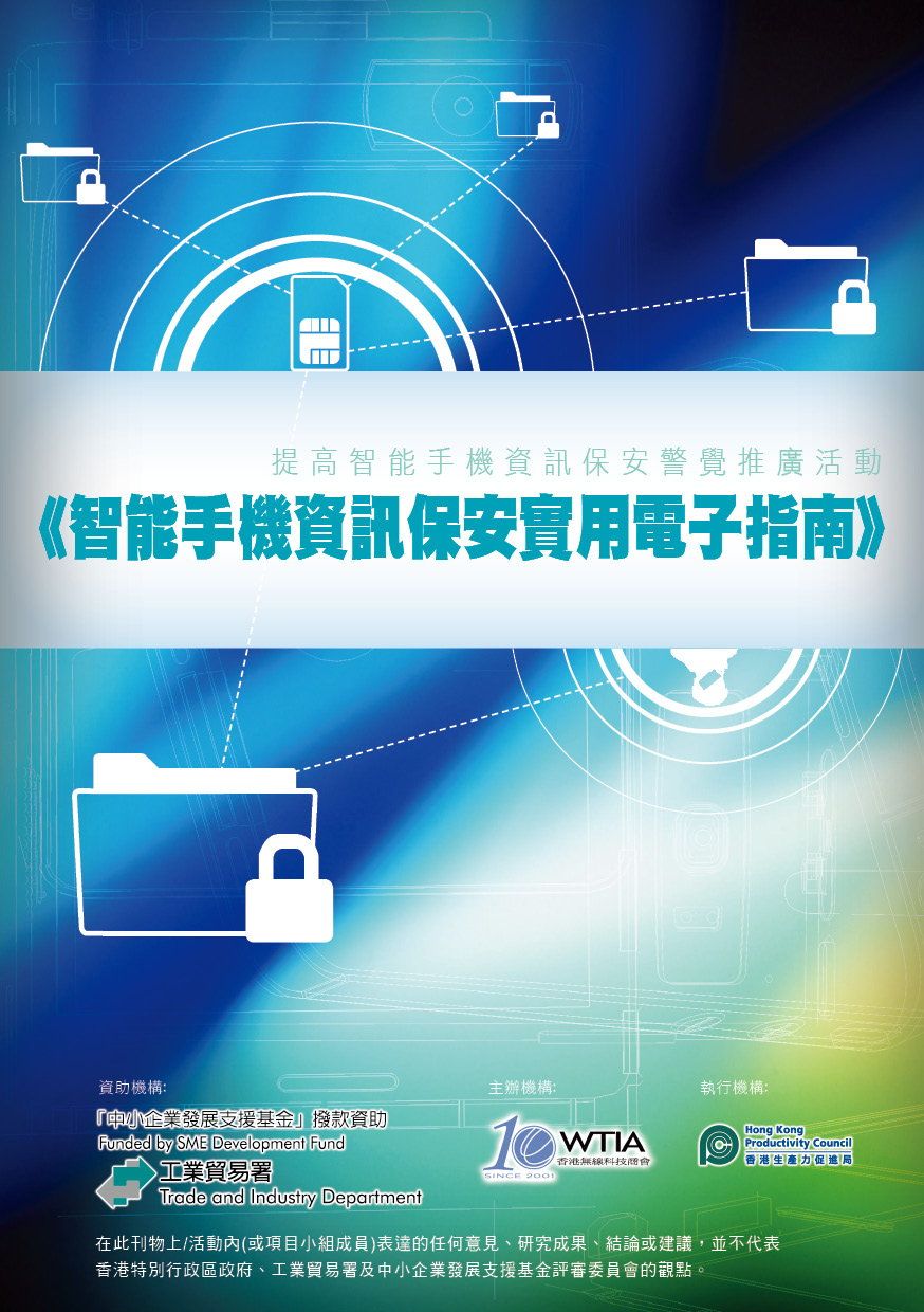 “The Promotion of Awareness in Smartphone Information Security”