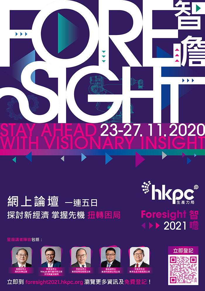 HKPC Organises Inaugural Foresight 2021 Virtual Forum - Business Leaders Offer Battling SMEs Insights to Seize New Opportunities