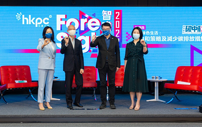 The theme of the last “ForeSight 2022” forum held today was “Going Green: Carbon Neutral Strategies and Measures to Reduce Carbon Emissions”. The four heavyweight speakers – Mr Wong Kam-sing, Secretary for the Environment of the HKSAR (second from left); Ms Clara Chan, Deputy Chairman of the Federation of Hong Kong Industries (first from right); Ms Grace Hui, Head of Green and Sustainable Finance of the Hong Kong Exchanges and Clearing Limited (first from left); and Dr Lawrence Cheung, Chief Innovation Officer of HKPC (second from right) – shared new knowledge and experience on Hong Kong’s carbon neutrality pledge, corporate carbon reduction and ESG strategies.