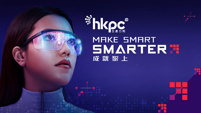 HKPC’s branding campaign entitled “Make Smart Smarter” has won a Bronze Award in the category of Best Corporate Affairs Strategy at MARKETING-INTERACTIVE’s PR Awards 2022. 