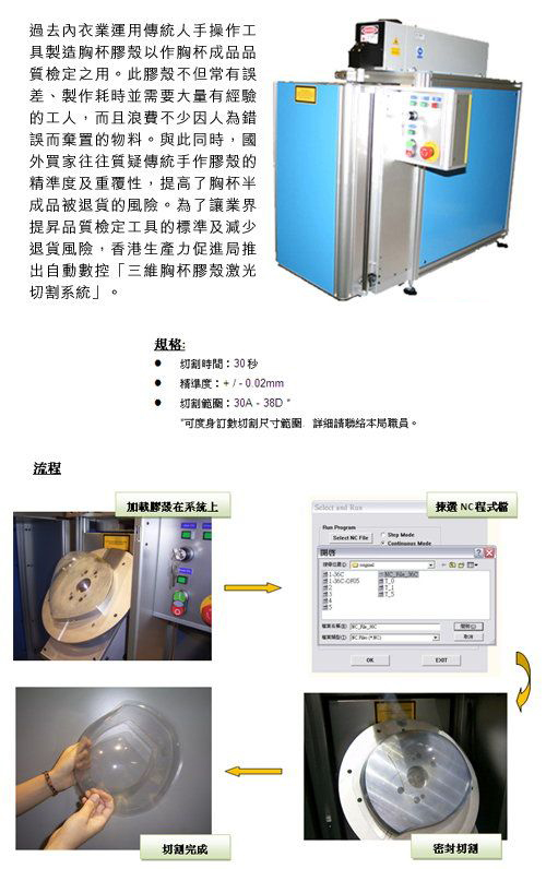 三维胸杯胶壳激光切割系统