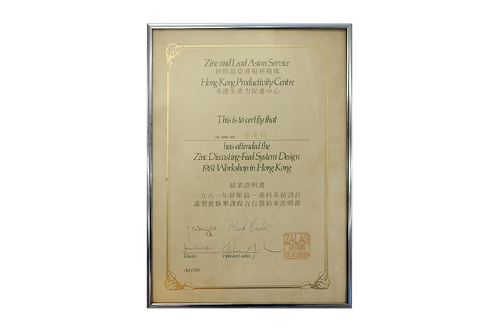 1981年，创业不久的李远发参加了生产力局举办的锌压铸-进料系统设计讲习班并获得证书。