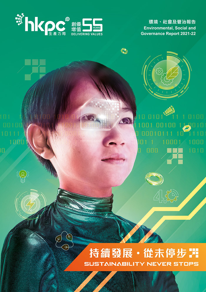 HKPC’s 2021-2022 “Environmental, Social and Governance Report”
