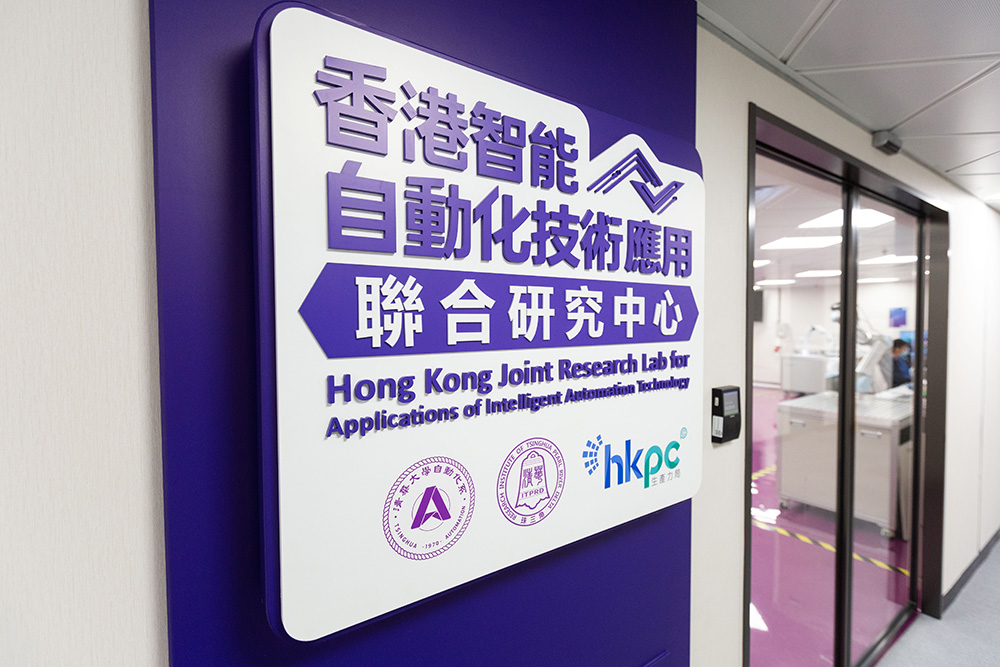 Hong Kong Joint Research Lab for Applications of Intelligent Automation Technology