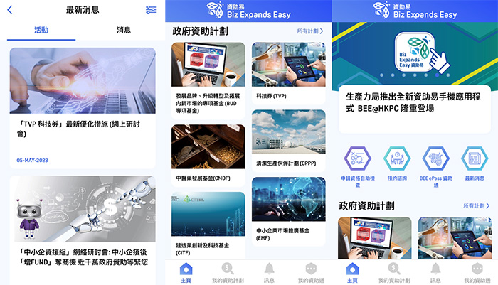 生产力局推出「BEE@HKPC」资助易手机应用程式 助业界掌握最新政府资助计划资讯 发掘无限机遇