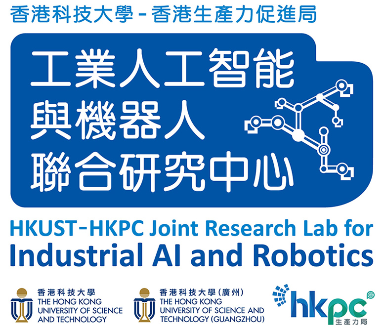 香港科技大學 - 香港生產力促進局工業人工智能與機器人聯合研究中心