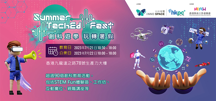 生产力局将在7月21至22日举办“Summer TechEd Fest创科游学 玩转暑假”活动，让教育界及公众人士探索最新的创科教育方案，藉此推动创科教育发展并壮大创科人才库。