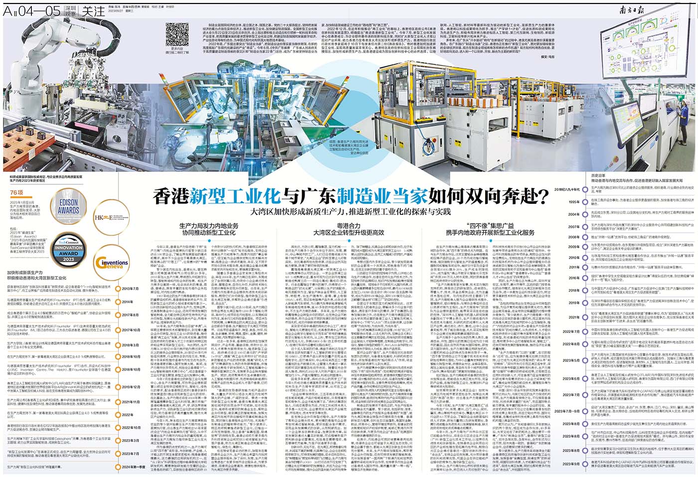 香港新型工业化与广东制造业当家如何双向奔赴？