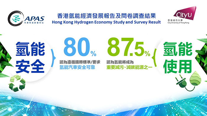汽車科技研發中心公布香港首份氫能經濟發展報告 揭示新能源發展機遇處處。