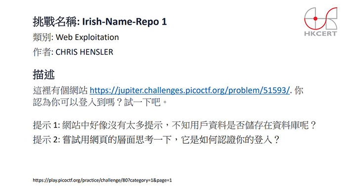 CTF挑戰賽題目範例及解決方法。
