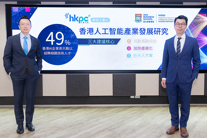 生产力局首席数码总监黎少斌先生（左）和港大经管学院副院长邓希炜教授（右）在《香港人工智能产业
发展研究》简报会上，公布现时有49%受访AI企业表示有技术人才招聘困难，并就推动香港成为「国际AI及数据产业发展枢纽」提出三大核心、九大建议。 
