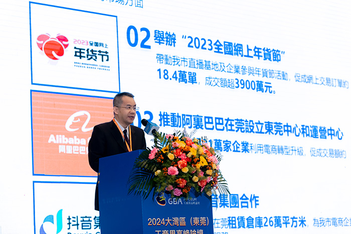 图 4 ：东莞市商务局副局长黄朝东在高峰论坛上推介东莞在大湾区的机遇及发展
