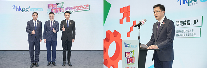 「香港有工业．重要伙伴起动大会」盛大举行 新型工业化资助计划优化措施 助企业把握黄金机遇