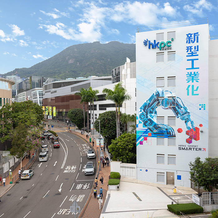 香港生产力局是1967年成立的法定机构，致力以世界级的先进技术和创新服务，驱动企业提升卓越生产力。生产力局作为工业4.0和企业4.0促进者，致力加速香港新型工业化发展，全面促进香港成为国际创新科技中心及智慧城市。
