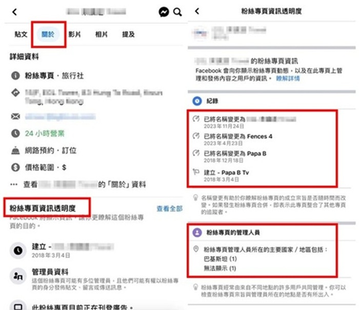 市民可透过专页的「关于」>「粉丝专页透明度」查询管理人员所在地及专页建立时间 市民可透过专页的「关于」>「粉丝专页透明度」查询管理人员所在地及专页建立时间