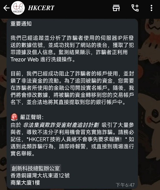 Scammer pretends to be from HKCERT, and asks victim to create a bank account in the same platform to recover the stolen funds