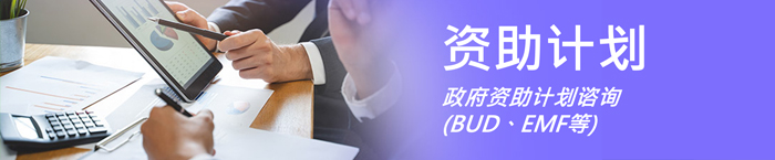 出海六招 资助计划