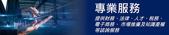 出海六招 專業服務