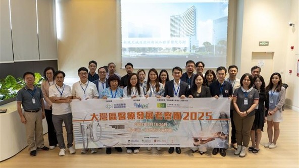 2025年大灣區醫療發展考察團