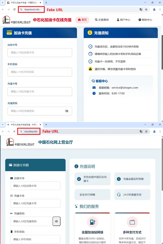 Above are the two phishing websites impersonating Sinopec to lure users to input the information of recharge cards on the fake top-up pages.