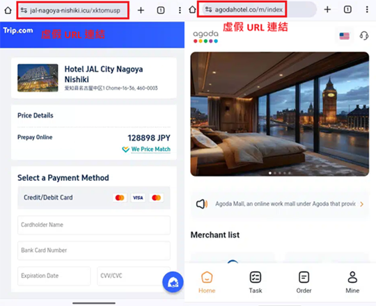 以上是假冒Trip.com和Agoda的钓鱼网站，以诱导用户在假付款页面上输入信用卡资料。