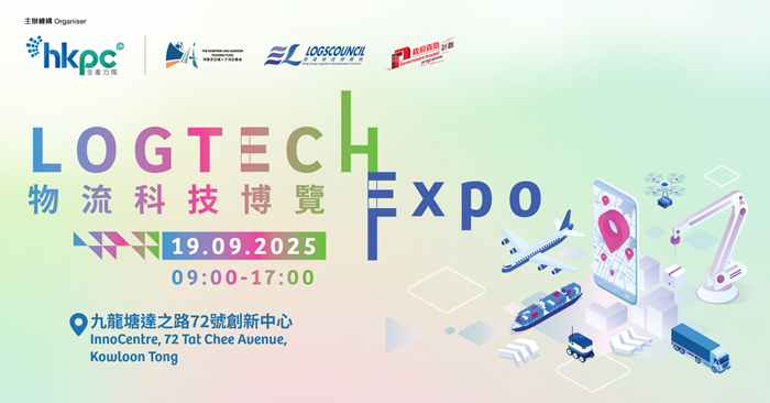 生产力局“物流科技博览2025” 以科技引领物流业高质量发展 汇聚京东物流科技、SHOPLINE、香港邮政等60+参展商 一览尖端物流科技与应用