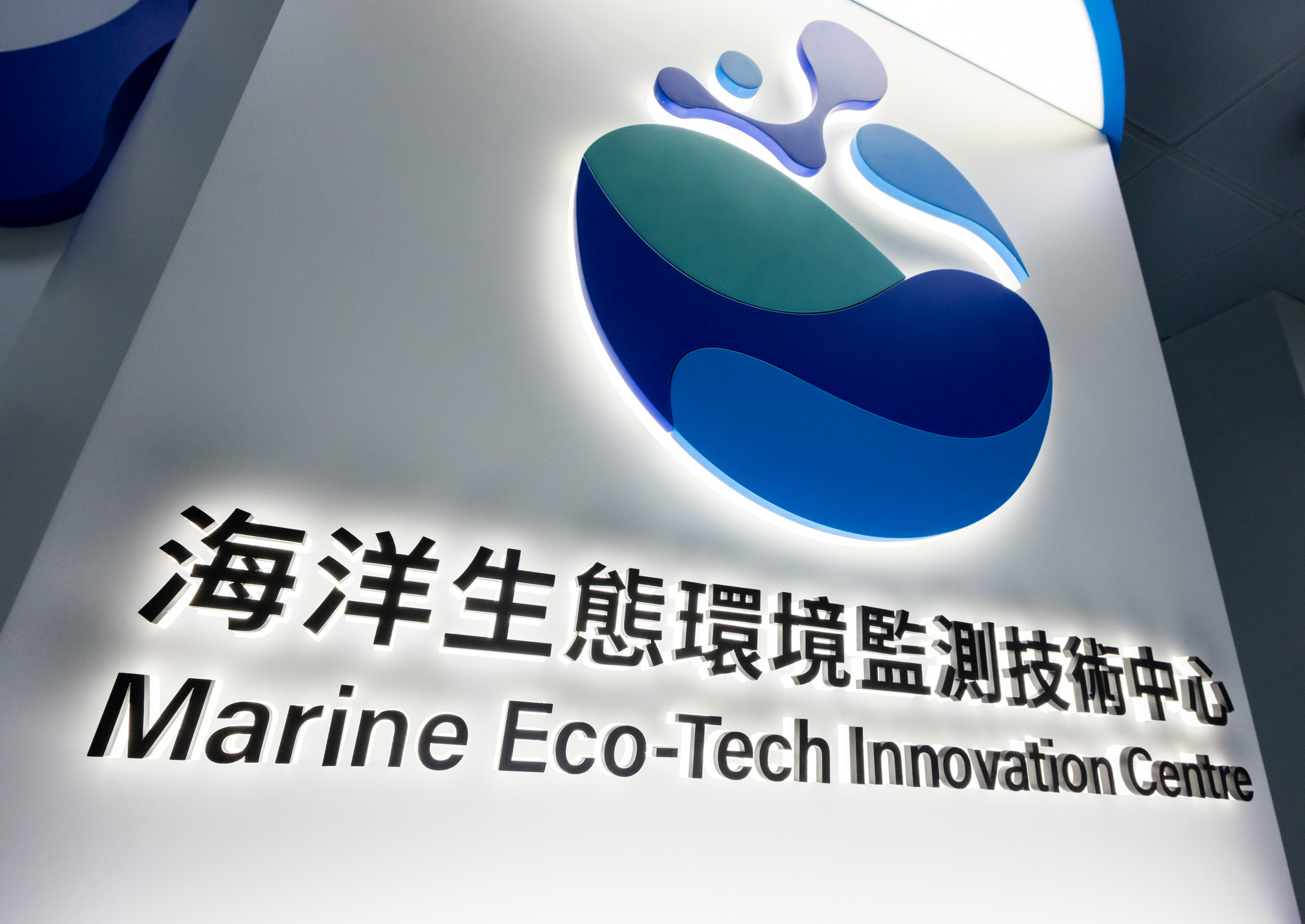 The National Engineering Research Centre Hong Kong Branch: Marine Eco-Tech Innovation was officially established. The National Engineering Research Centre Hong Kong Branch: Marine Eco-Tech Innovation was officially established.