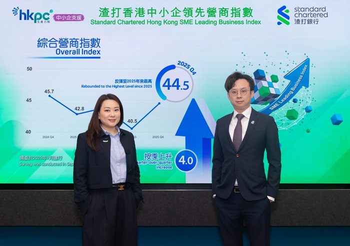 香港生产力促进局首席市场总监冯嘉宝女士（左）及渣打大中华区经济师陈冠霖先生（右）在2025年第四季“渣打香港中小企领先营商指数”新闻简报会上公布，本季综合营商指数为44.5，较上季回升4.0。