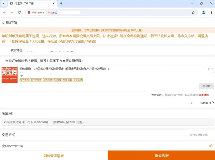 以上是假冒淘寶的釣魚網站，以誘導用戶聯繫虛假客服，進行詐騙。