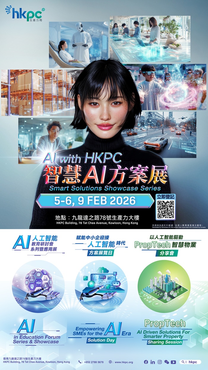 香港生产力促进局将首办「AI with HKPC」智慧AI方案展 近百项AI解决方案,助力各界把握AI转型机遇 香港生产力促进局将首办「AI with HKPC」智慧AI方案展 近百项AI解决方案,助力各界把握AI转型机遇