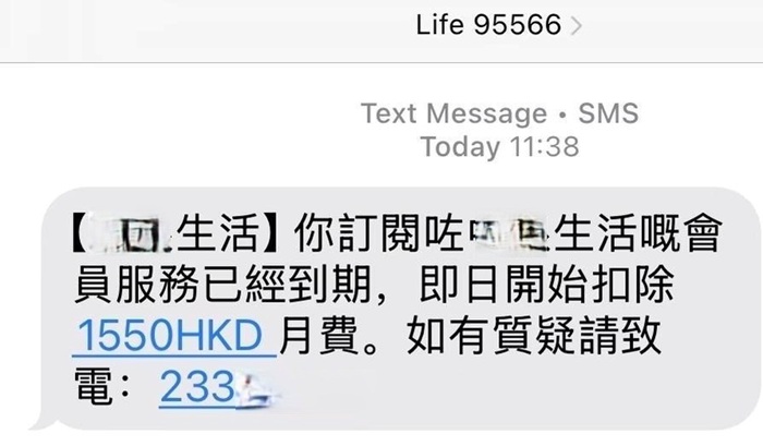 冒充香港銀行發送的釣魚訊息