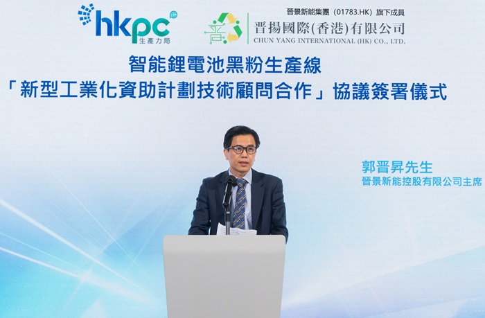 晋景新能控股有限公司主席郭晋升先生致辞时表示，香港首间动力电池处理设施正式启动，其搭载的全港首条锂电池智慧化处理产线，是香港推动绿色运输与新型工业化的重要成果。