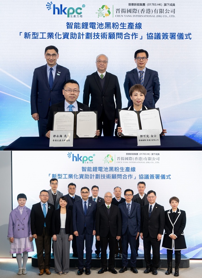 香港生产力促进局获晋扬国际委任为「新型工业化资助计划」项目技术顾问以建设智能锂电池黑粉生产线。