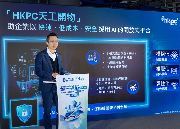 香港生产力促进局首席数码总监黎少斌先生发表主题演讲，讲解香港生产力促进局自主研发开放式AI平台“HKPC天工开物”的核心价值，如何解决企业转型痛点。