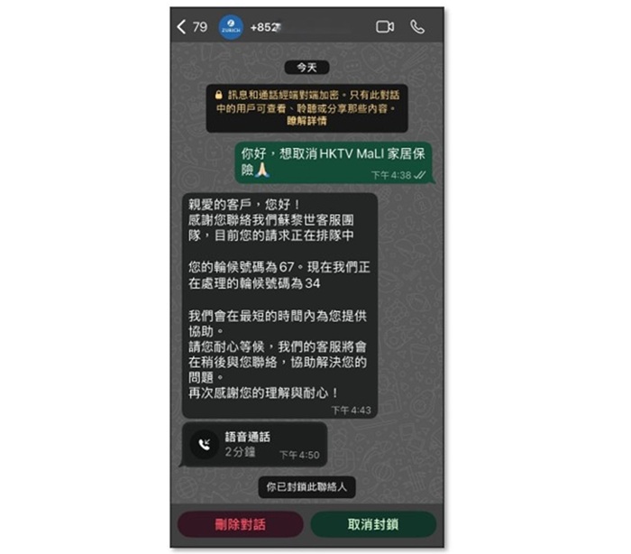 騙徒訛稱用戶HKTVMall家居保險已過期 騙徒訛稱用戶HKTVMall家居保險已過期