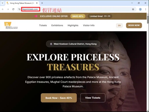 騙徒製作與香港故宮文化博物館官方網站相似的假冒網頁，並以相近網址混淆視聽
