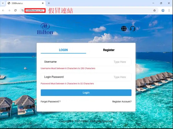 假冒Hilton網站，要求用戶輸入登入帳號及密碼，用於竊取帳戶資訊
