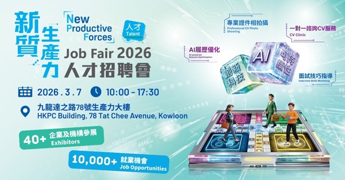 創科賦能，人才築基「新質生產力」人才招聘會 2026載譽歸來 啟動大灣區職業新篇章 提供超過 10,000 個優質職位